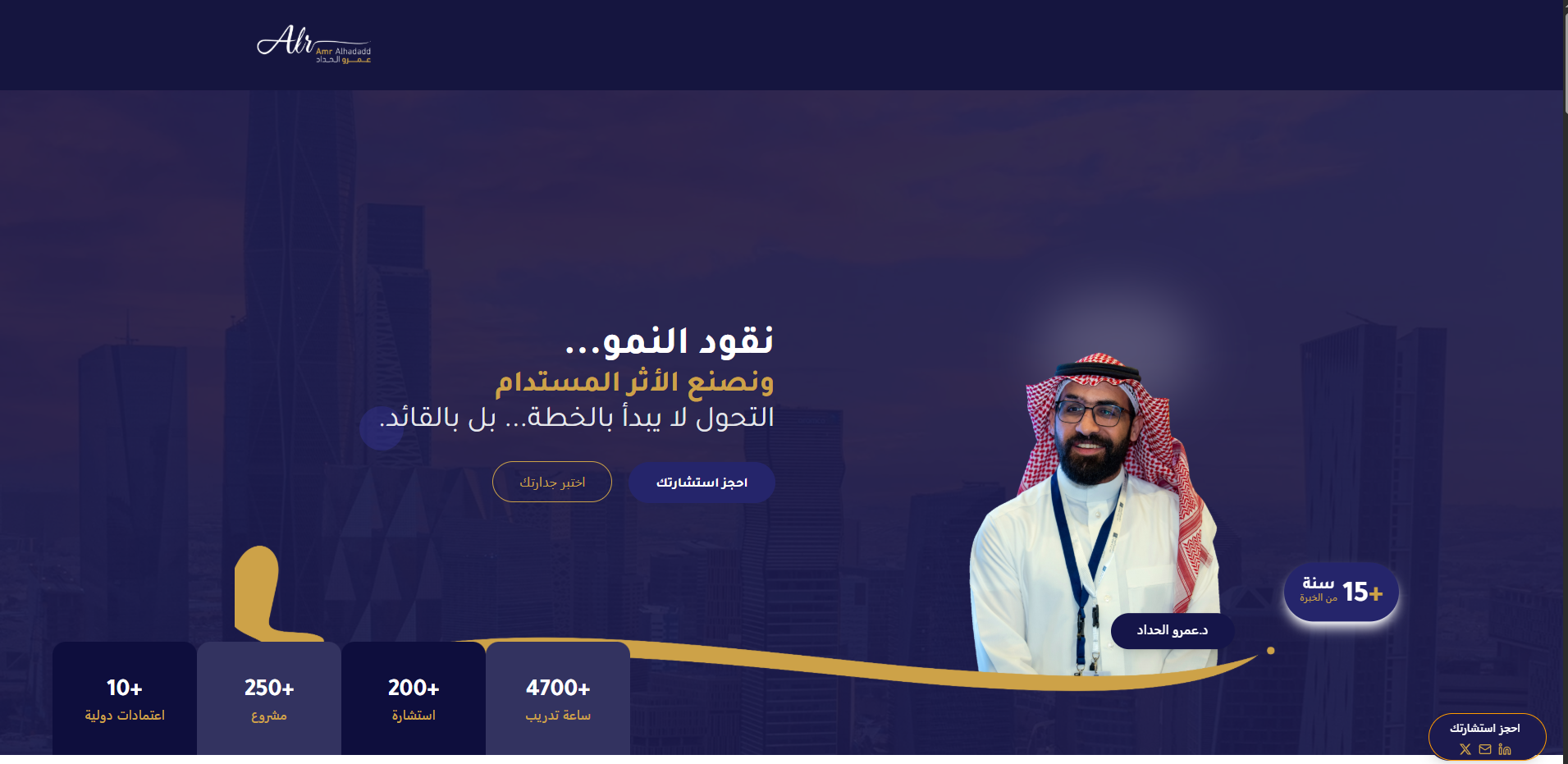 عمرو الحداد