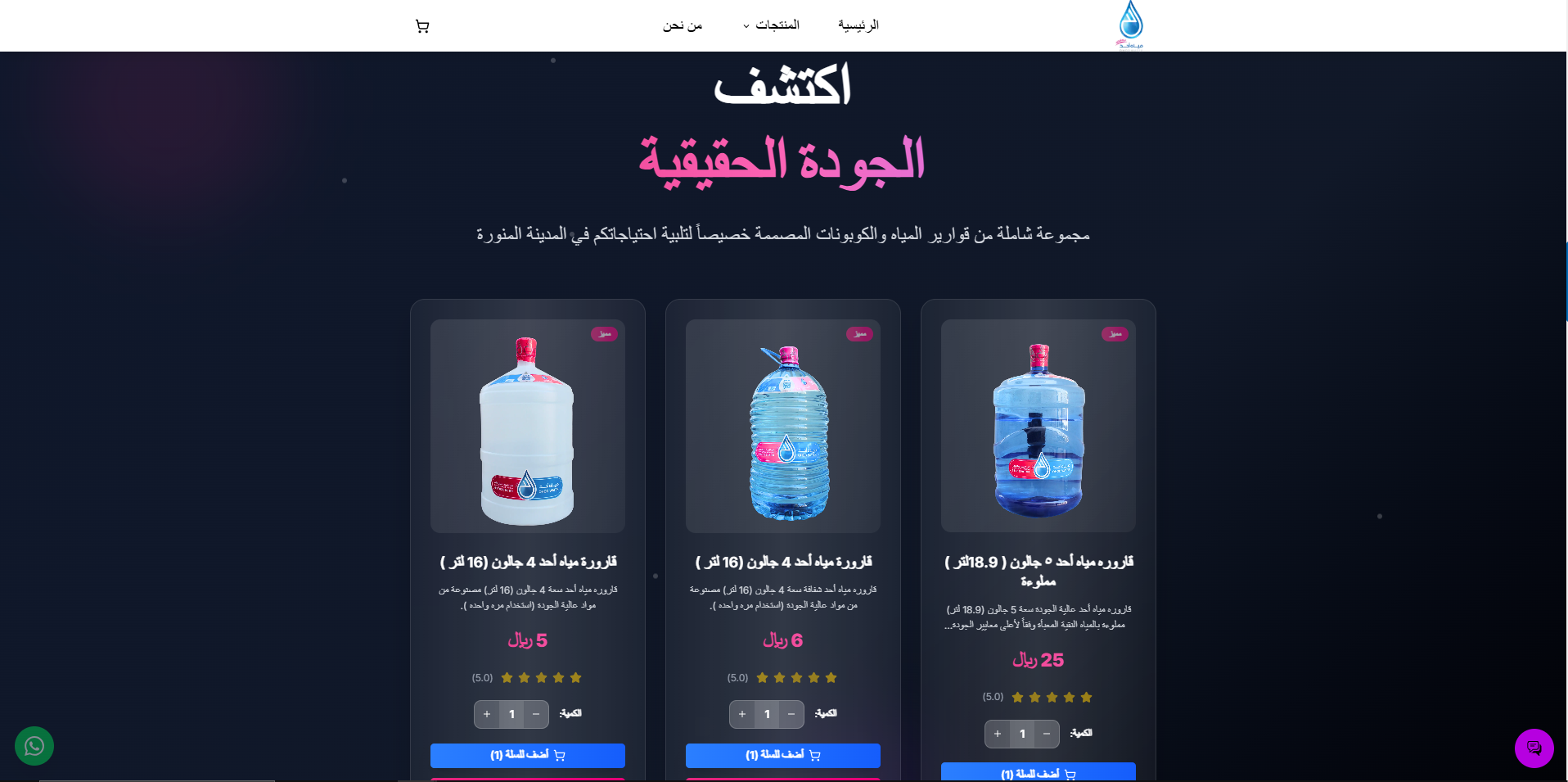 أهود ووتر