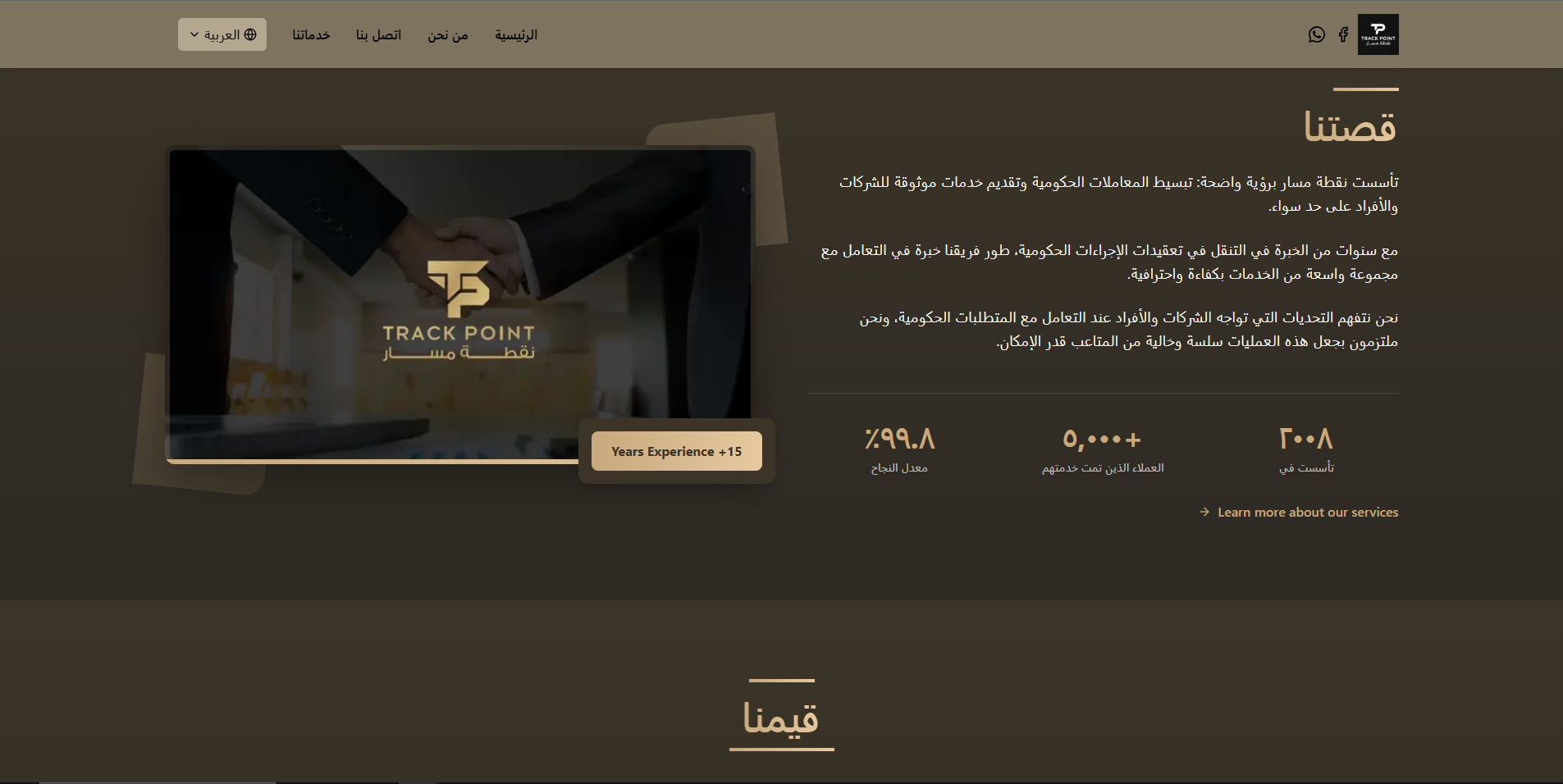 تراك بوينت السعودية